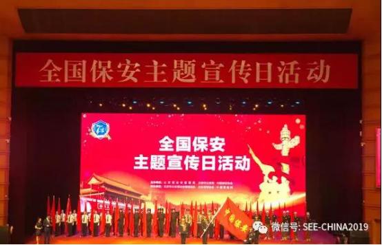 不忘初心跟黨走 牢記使命勇?lián)?dāng)--“724”全國保安主題宣傳日活動在京舉行